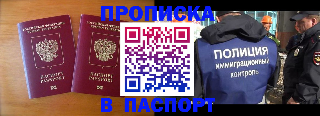 прописка паспорт в Кореновске